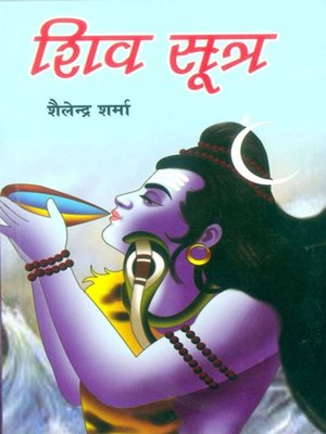 cover image of Shiv Sutra in Hindi